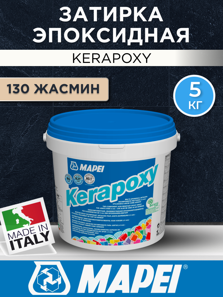 Картинка товара Эпоксидная затирка Mapei Kerapoxy 130 Жасмин 5 кг