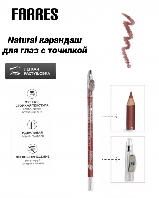 Farres Карандаш с точилкой W207-004 natural