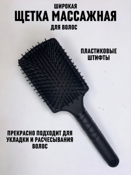 Массажная женская расческа лопата для волос, BR-69993BR(IRB)