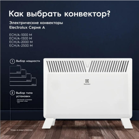 Ножки для обогревателя «Electrolux» EFA