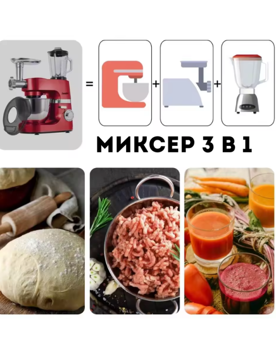 Стационарный миксер 3 в 1 "Sonifer" 8076