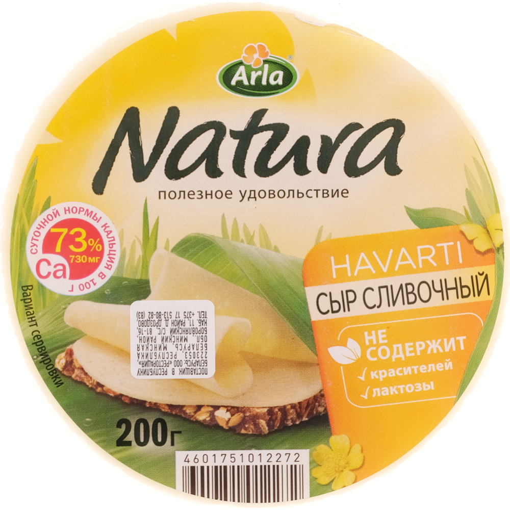 Сыр «Arla Natura» сливочный, 45%, 200 г #0