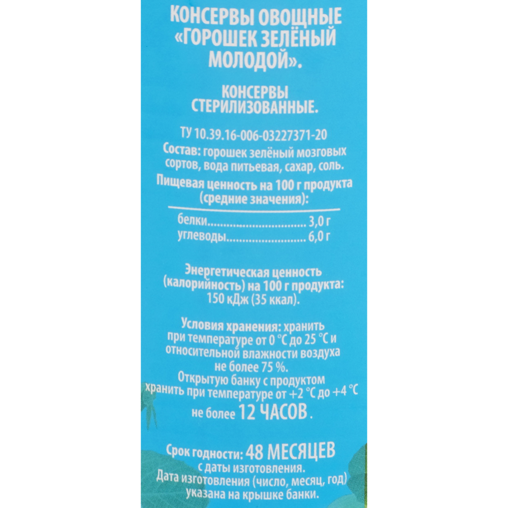 Горошек зеленый консервированный «Gusto» молодой, 400 г