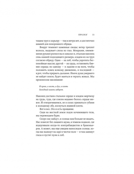 Стальное сердце, ст.10, Кэролайн Ли, 2022, стр.352