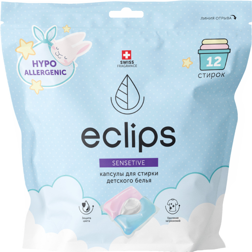 Капсулы для стирки детский вещей «Eclips» Sensitive, 12 шт