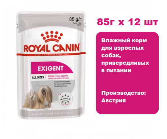 Royal Canin Exigent Adult, 85 г х 12 шт.  Влажный корм для взрослых собак, привередливых в питании