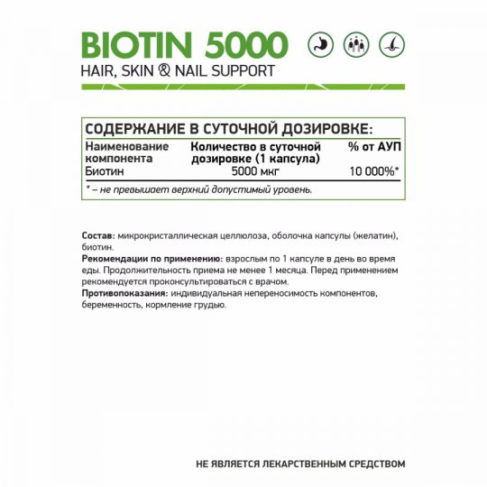 Биотин 5000 NaturalSupp Biotin, 60 капс.