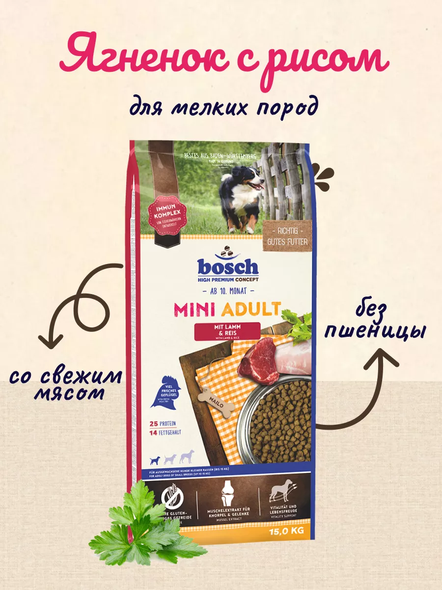 Корм для собак мелких пород Bosch Mini Adult Lamb & Rice (Мини Эдалт Ягненок с рисом) 15кг