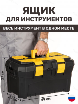 Ящик для инструментов