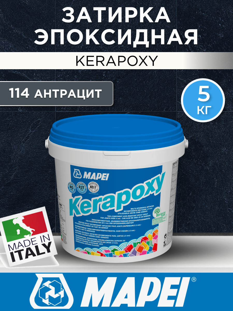 Эпоксидная затирка Mapei Kerapoxy 114 Антрацит 5 кг