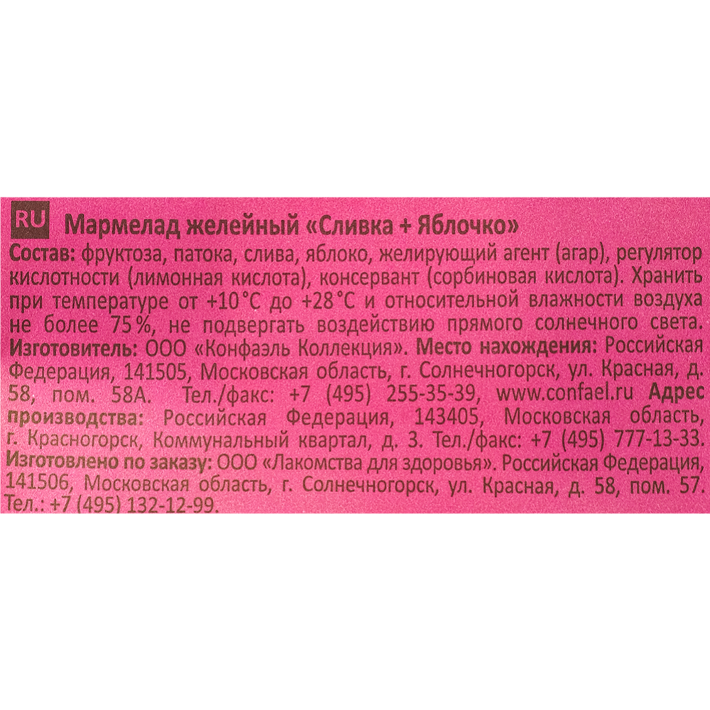 Мармелад желейный «Лакомства для здоровья» сливка-яблочко, 105 г