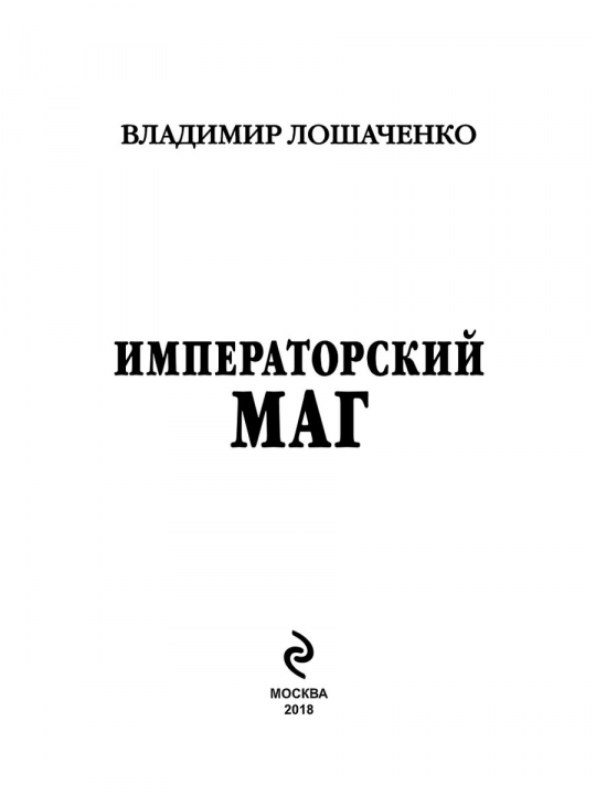 Императорский маг