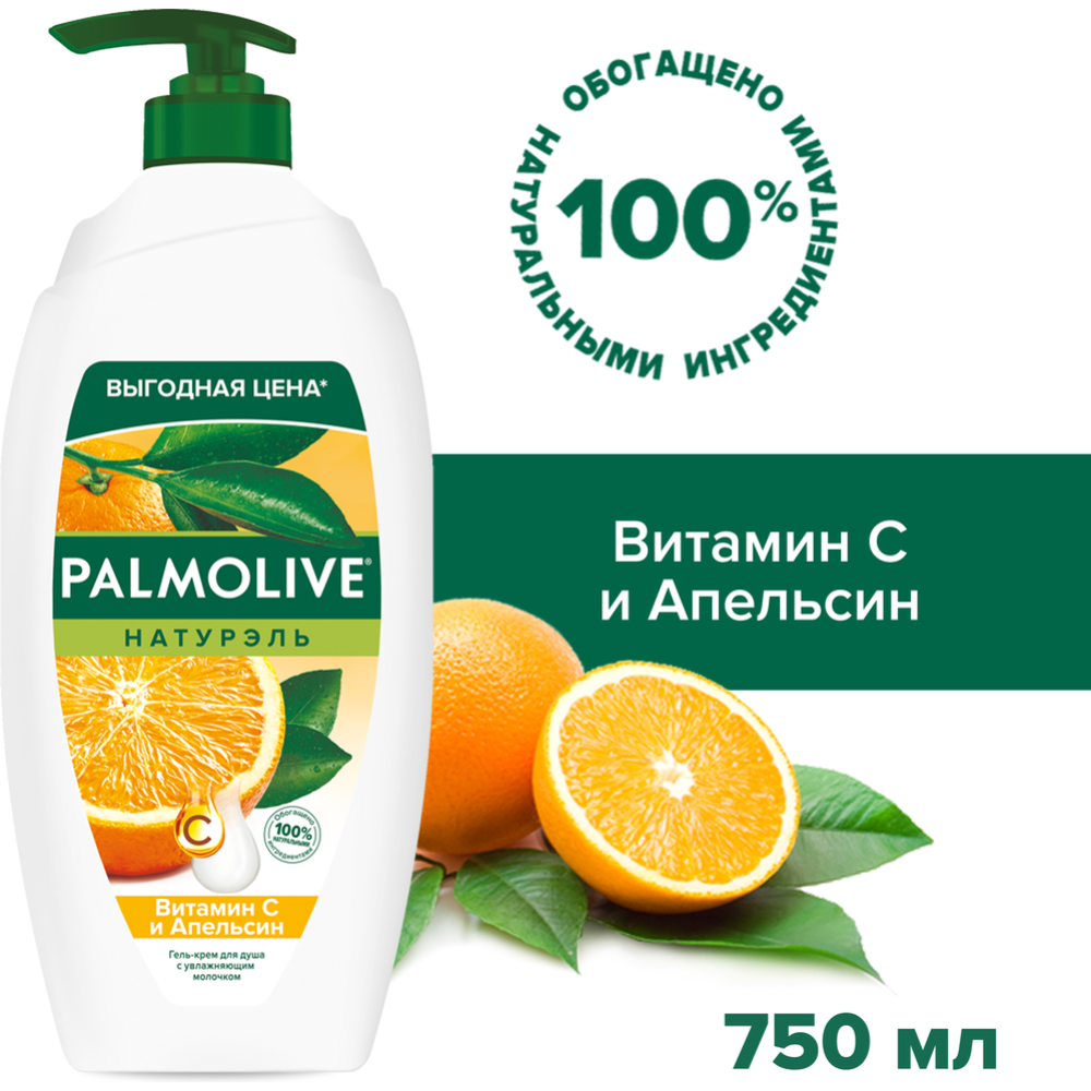 Гель-крем для душа «Palmolive» витамин С и апельсин, 750 мл