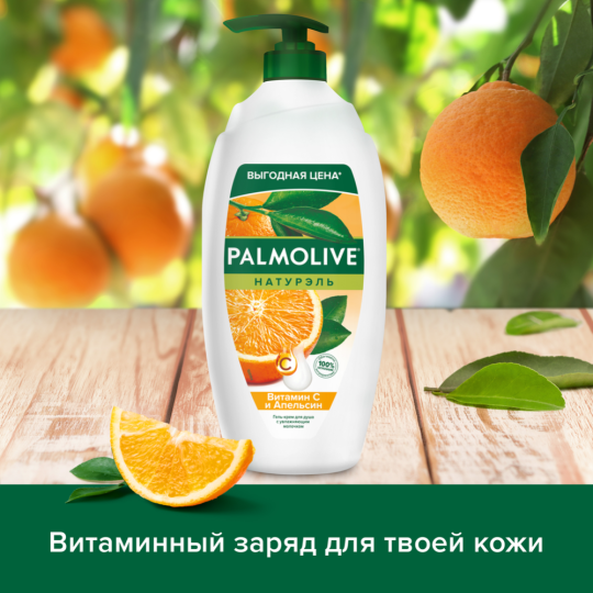 Гель-крем для душа «Palmolive» витамин С и апельсин, 750 мл