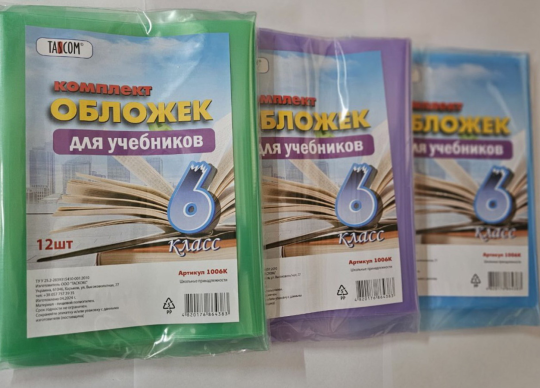 Набор обложек для учебников 6-й класс "TASCOM", 12 штук, прозрачные, плотные, 160мкм
