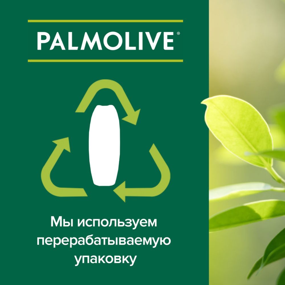 Гель-крем для душа «Palmolive» витамин В и гранат, 250 мл