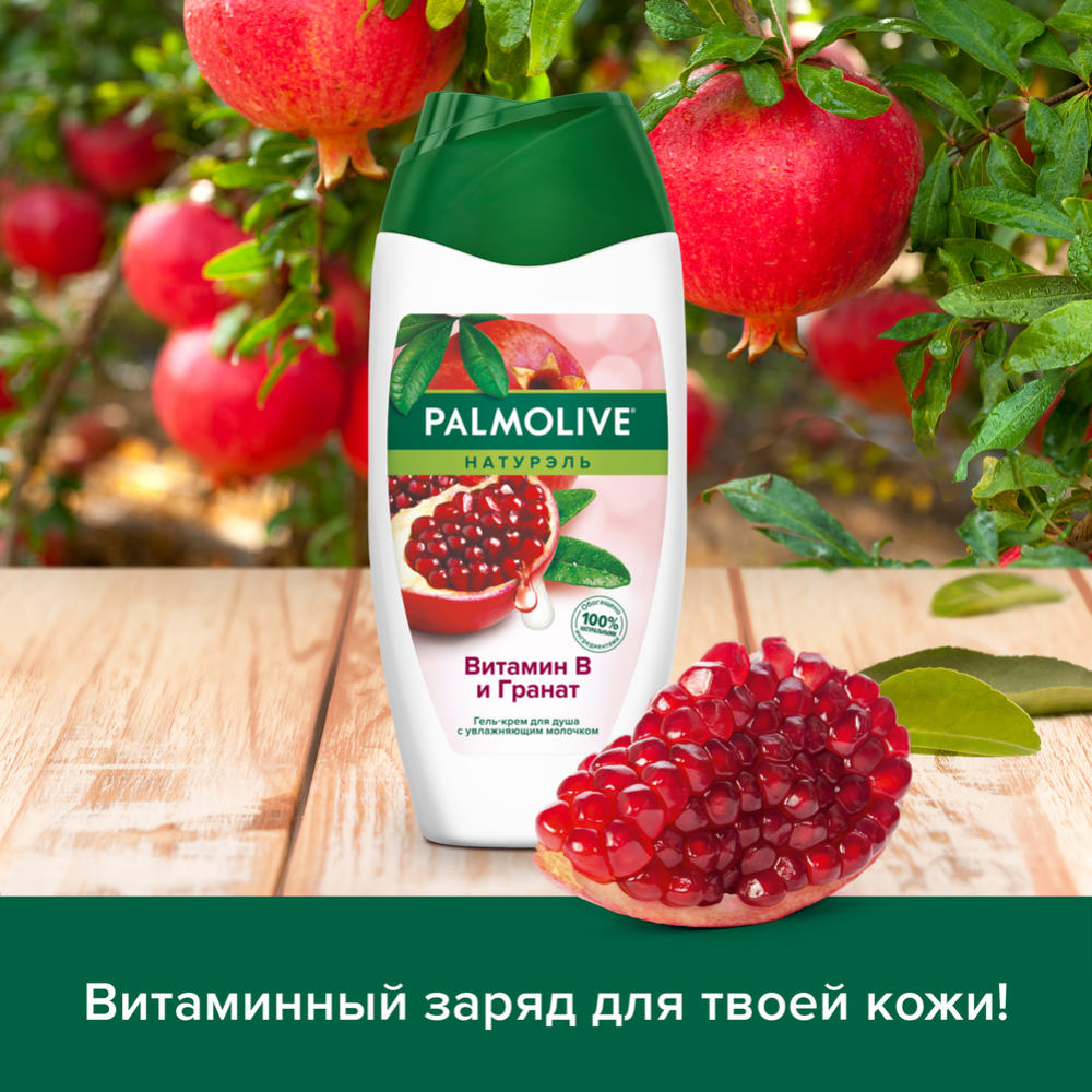 Гель-крем для душа «Palmolive» витамин В и гранат, 250 мл