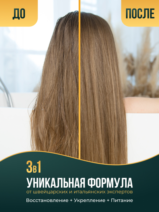 Шампунь восстанавливающий с Кератином и Арганой 3в1, 400 мл