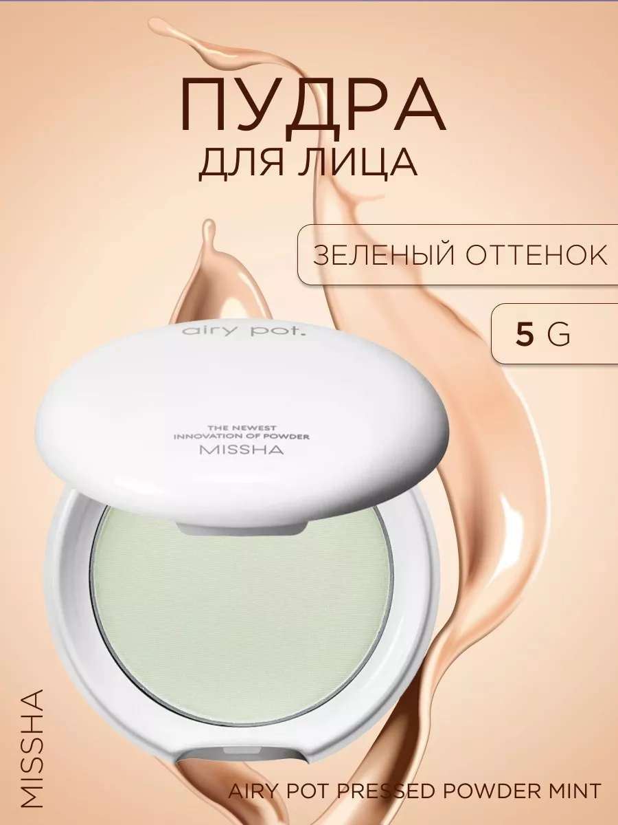 Компактная пудра для лица Airy Pot Pressed Powder Mint