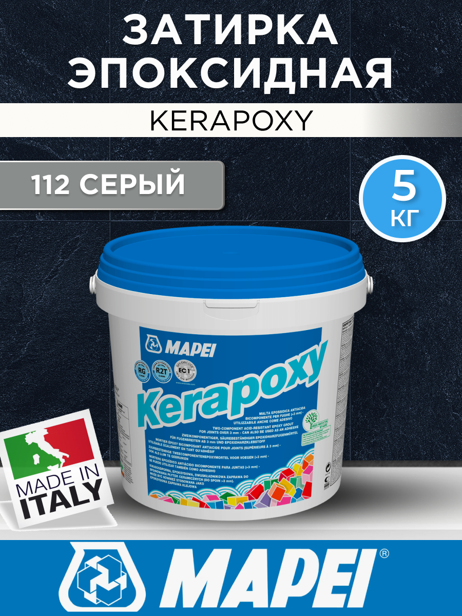 Эпоксидная затирка Mapei Kerapoxy 112 Серый 5 кг