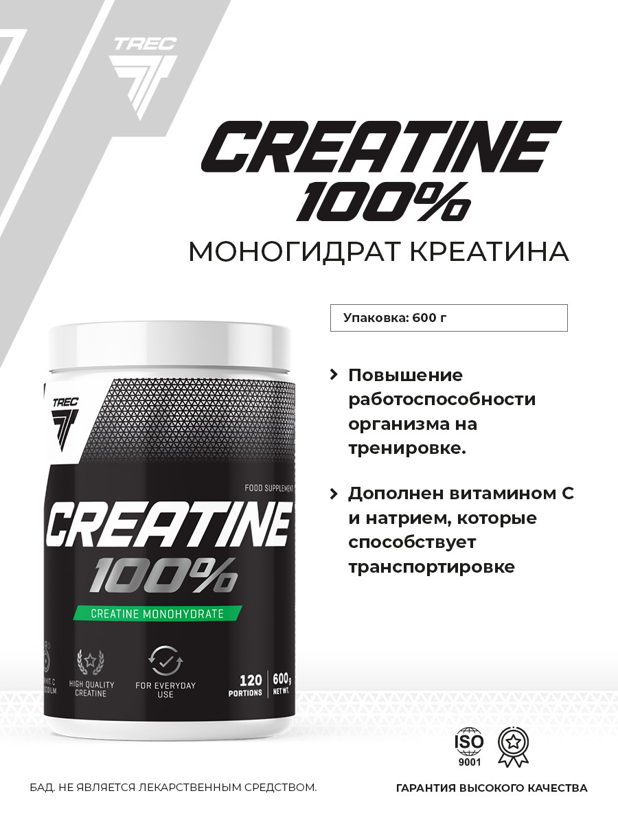 Креатин CREATINE 100% ОТ TREC NUTRITION 600 гр