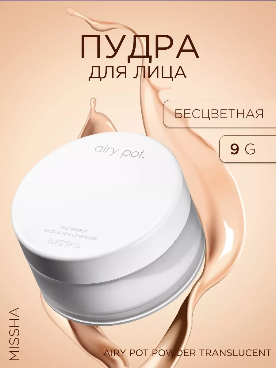 Рассыпчатая пудра для лица Airy Pot Powder Translucent