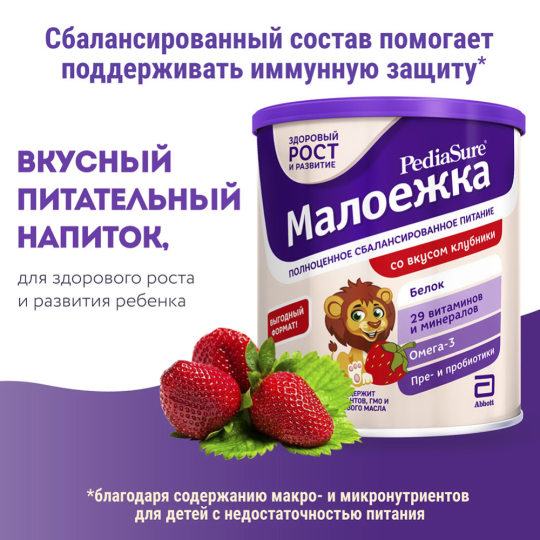 Смесь готовая «PediaSure» Малоежка, со вкусом клубники, 400 г