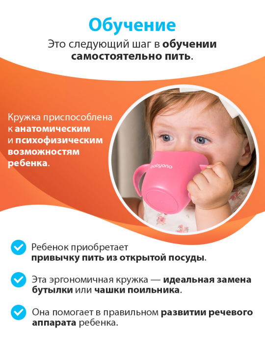 Обучающая кружка для детей Babyono (арт. 1463/04)