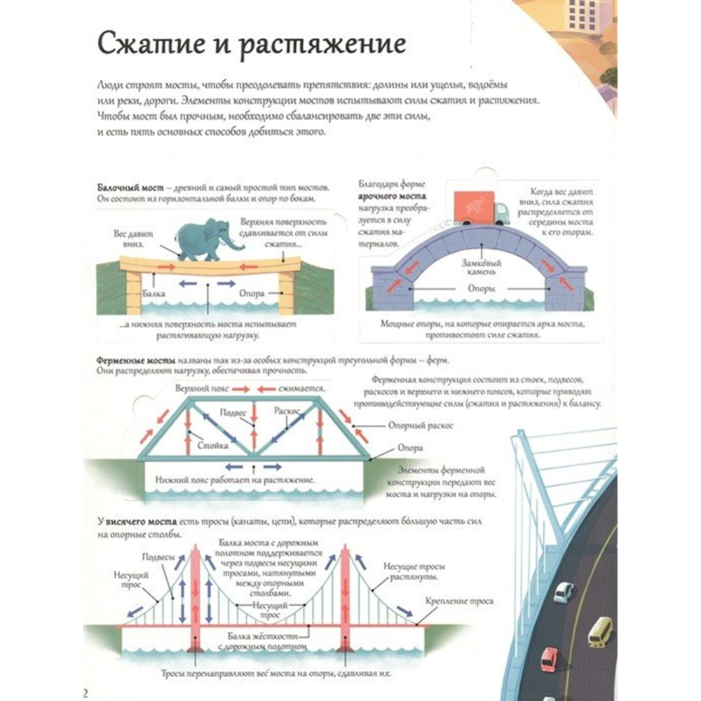 «Открой тайны. Мосты, башни, тоннели» Струан Р.