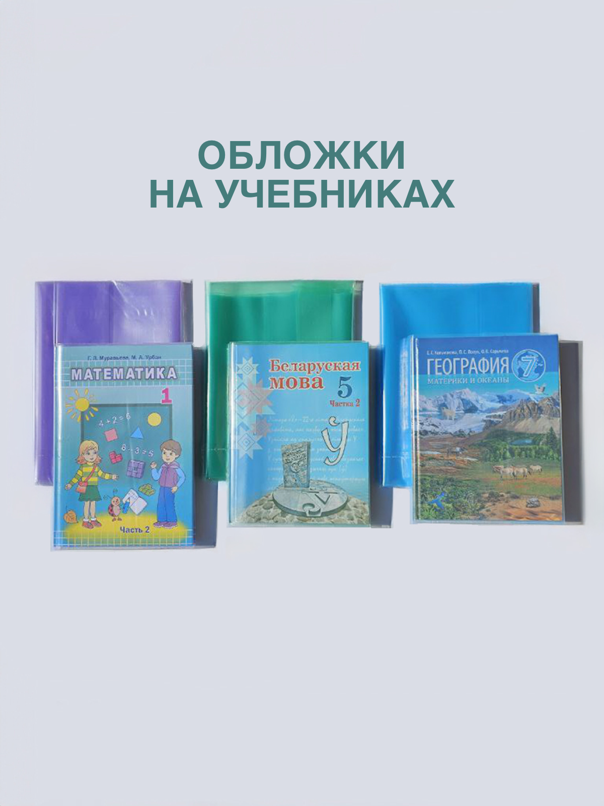 Набор обложек для учебников 8-й класс "TASCOM", 15 штук, прозрачные, плотные, 160мкм