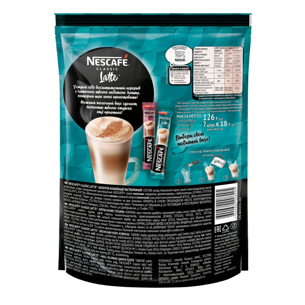 Уп. Кофейный напиток растворимый «Nescafe» Classic Latte, 7х18 г