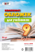 Набор обложек для учебников 9-й класс "TASCOM", 16 штук, прозрачные, плотные,160мкм