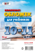 Набор обложек для учебников 10-11 класс "TASCOM", 16 штук, прозрачные,плотные160мкм