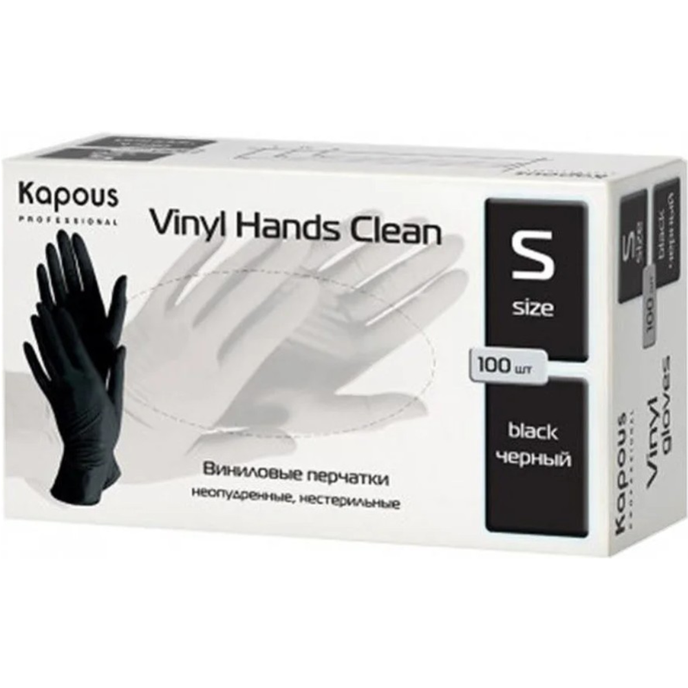Перчатки «Kapous» Vinyl Hands Clean, черный, S, 2815, 100 шт