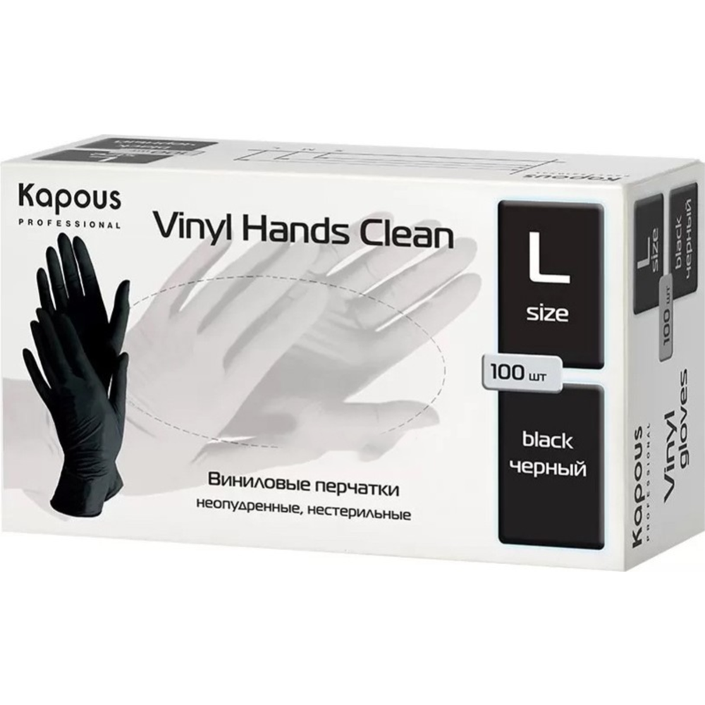 Перчатки «Kapous» Vinyl Hands Clean, черный, L, 2817, 100 шт