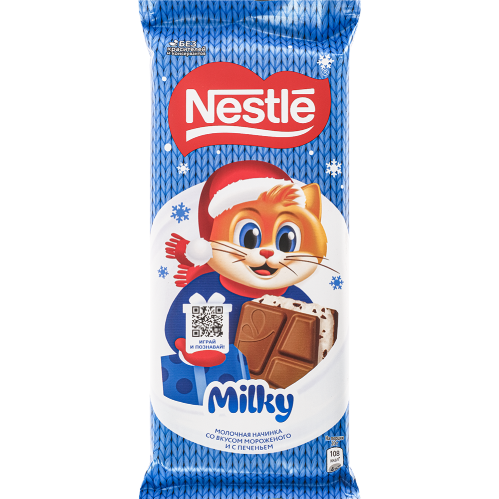 Шо­ко­лад мо­лоч­ный «Nestle» Milky, 200 г