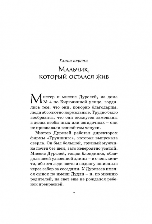 Гарри Поттер и Философский камень Гарри Поттер.Книга-1.