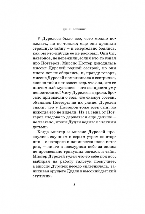 Гарри Поттер и Философский камень Гарри Поттер.Книга-1.