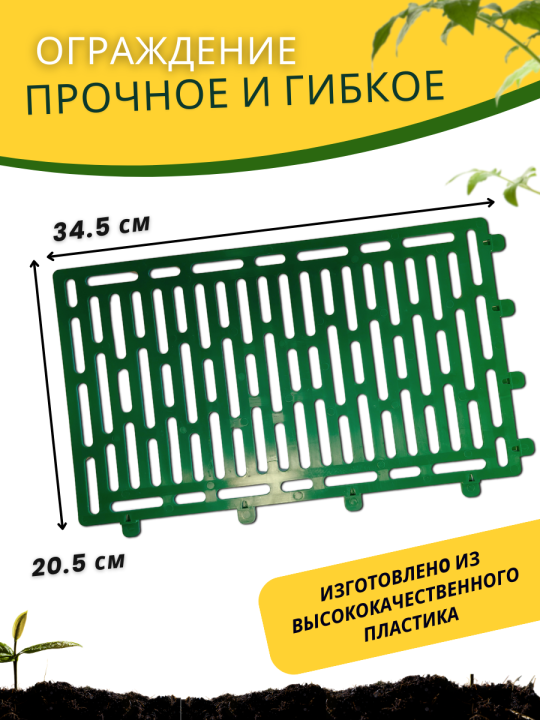 Ограждение для кустов и саженцев садовые 1 комплект 4 секций