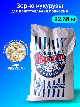 Зерно кукурузы сорт Премиум, мешок 22,68 кг