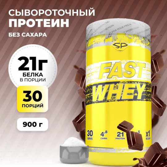 Концентрарт сухой быстрорастворимый  коктейль Steel Power FAST WHEY, Сливочный шоколад, 900 гр