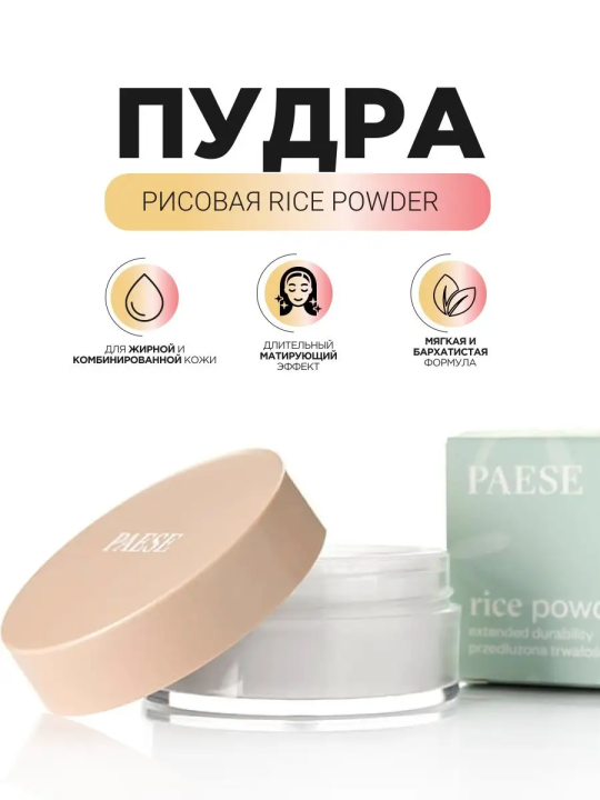 Rice Powder Пудра рисовая, 10г.