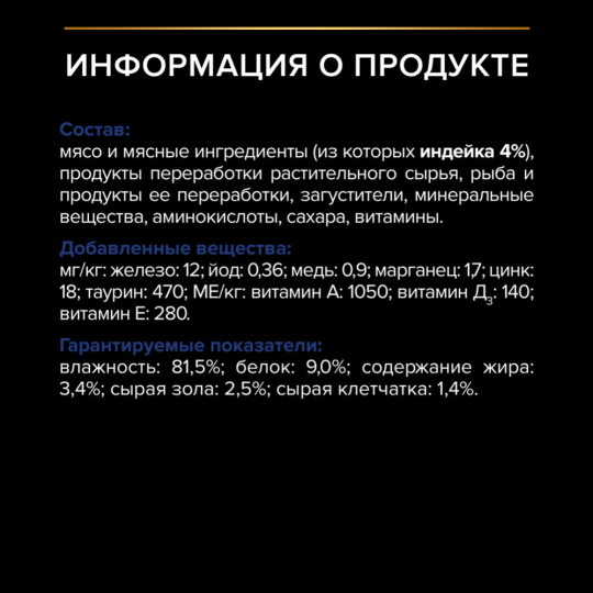 Корм для кошек «Pro Plan» Nutri Savour Housecat, индейка в желе, 85 г