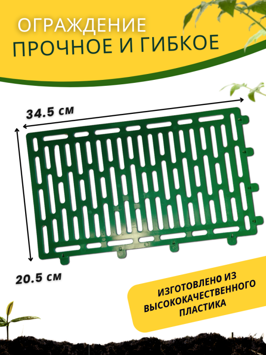 Ограждение для кустов и саженцев садовые 5 комплектов 20 секции