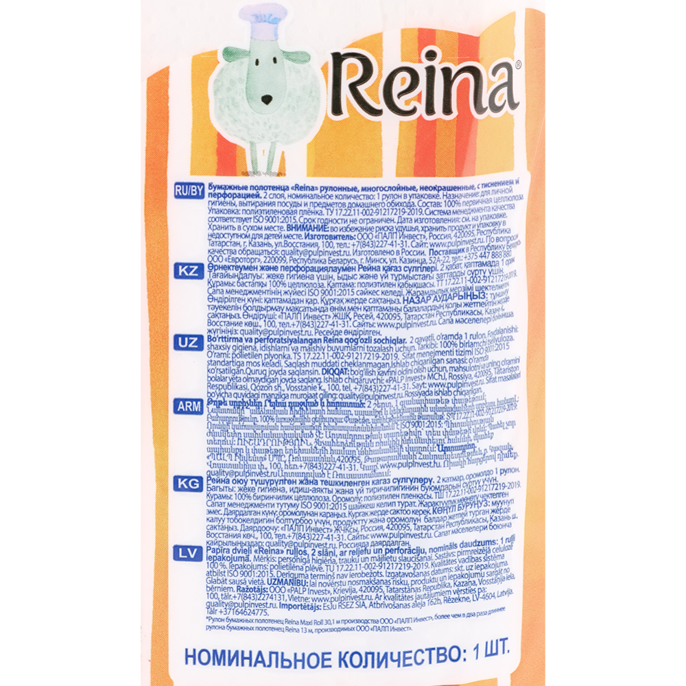 Полотенца бумажные «Reina» 1 рулон.