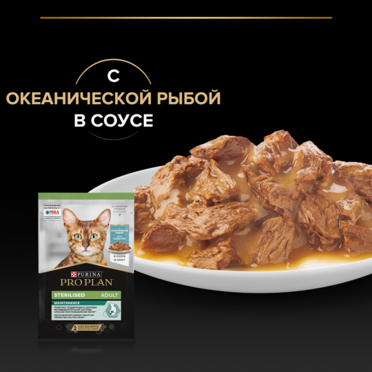 Корм для кошек «Pro Plan» Nutri Savour Sterilised, океаническая рыба в соусе, 85 г