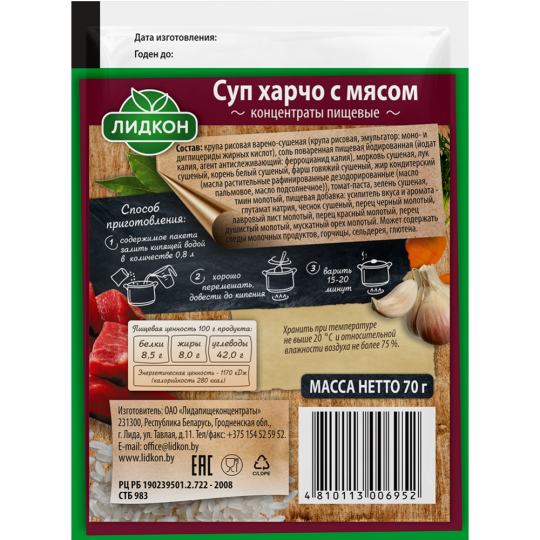 Суп для варки «Лидкон» харчо с мясом, 70 г