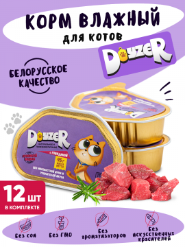 DOYZER Корм консервированный мясосодержащий для кошек с говядиной, комплект 12 консервов (95 гр)
