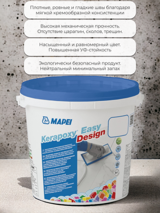 Затирка эпоксидная Mapei Kerapoxy Easy Design 110 Манхэттэн