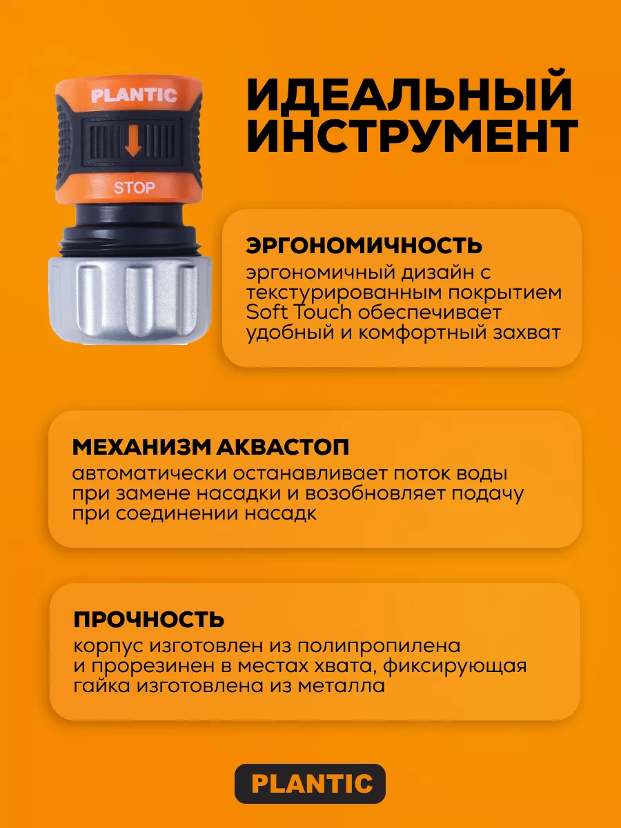 Коннектор c металлическим фиксатором аквастоп 5/8-3/4" Plantic light 39381-01